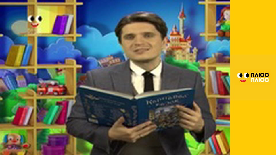 Казка з татом