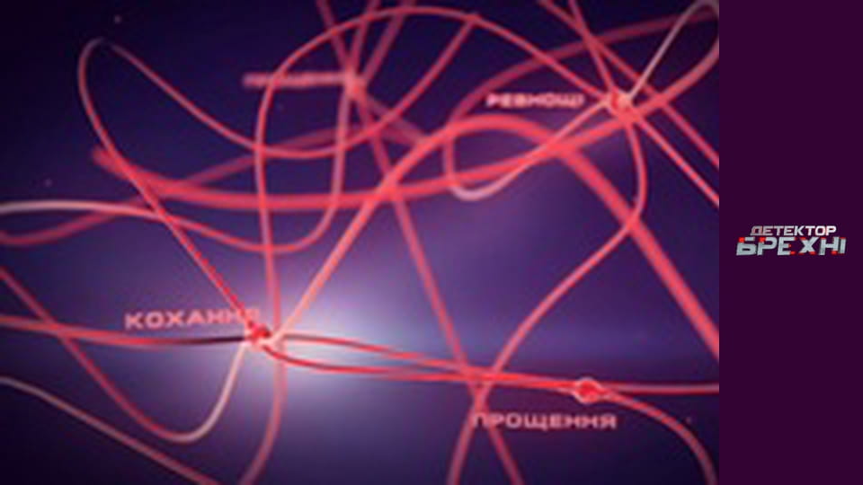 Lie Detector, Season 8, Episode 8, Part 1