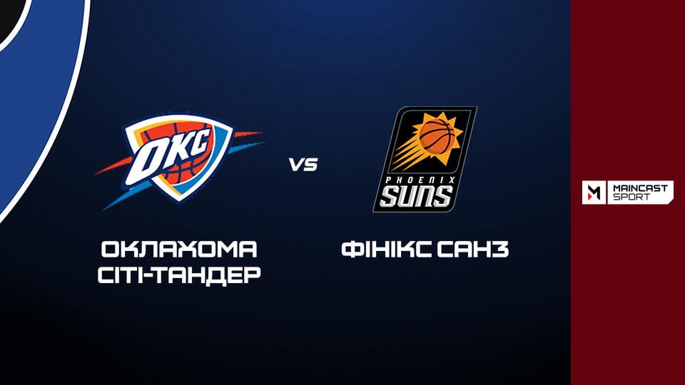 Shikoni Баскетбол. NBA. Плей-оф. Оклахома-Сіті Тандер - 8-й сід. Наживо. online