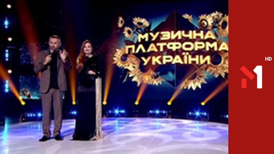 Музична платформа України