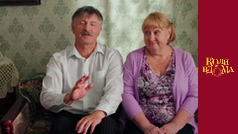 Коли ми вдома - Сезон 2 Серія 23