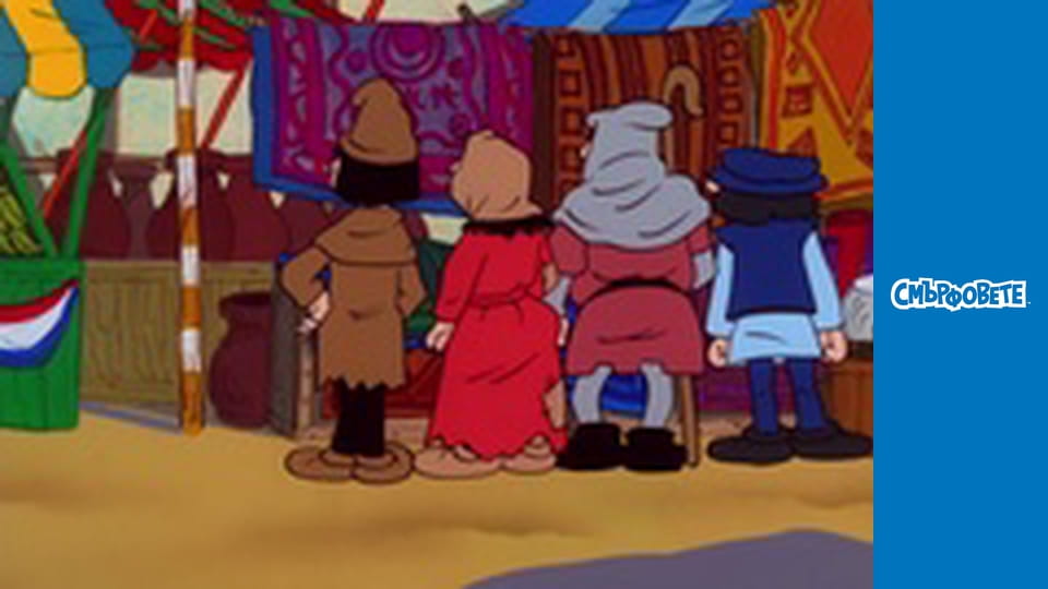 Сърцето на Ячко / Да смърфнеш крадец