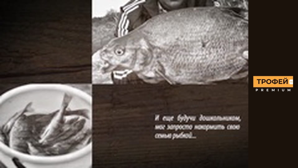 Риболовля в стилі "Олд Скул". Серiя 5