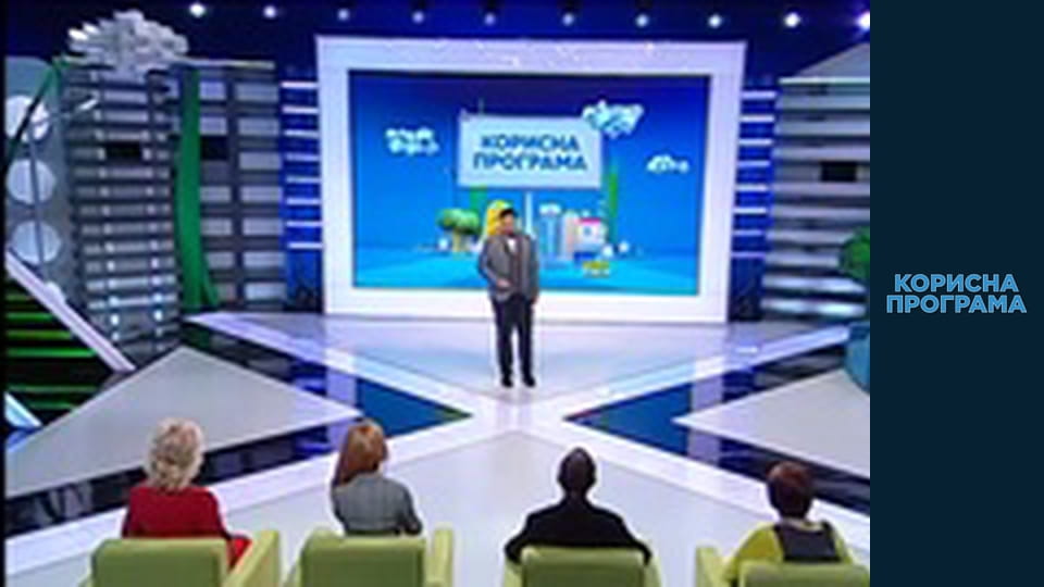 Корисна програма, Сезон 2, Випуск 50