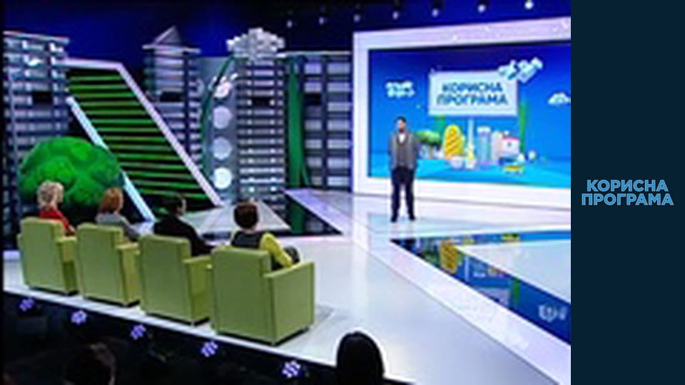 Корисна програма, Сезон 2, Випуск 50