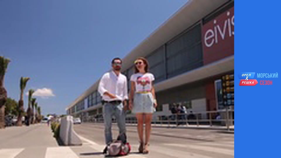 Курортний сезон - Випуск 8 - Острів Ібіца