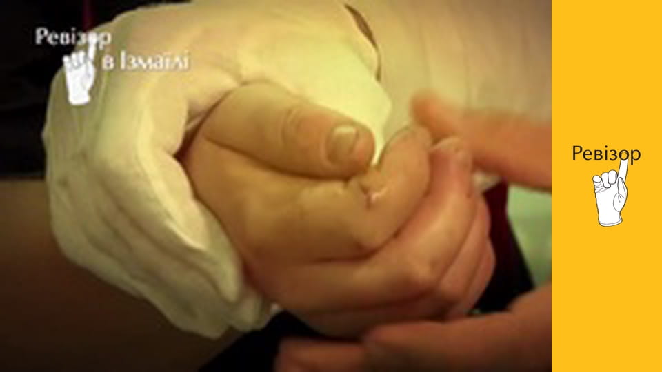 Ревізор, Сезон 8, Випуск 13