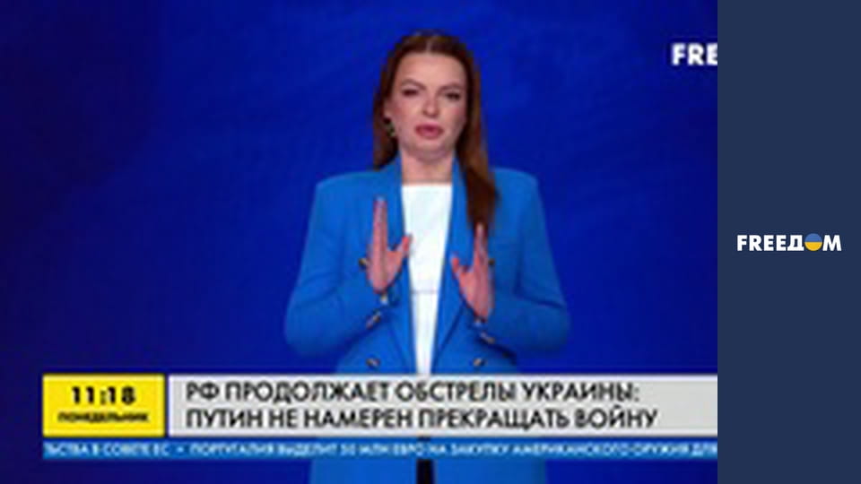 РФ продовжує обстріли України: Путін не має наміру припиняти війну.