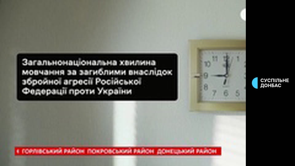 Общенациональная минута молчания.