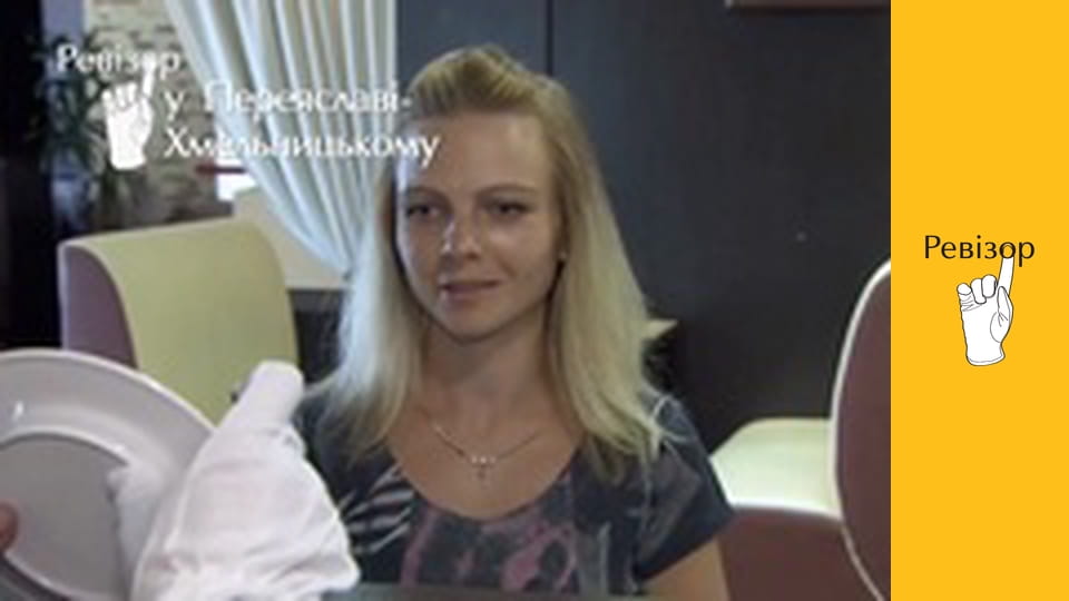 Ревізор, Сезон 8, Випуск 12