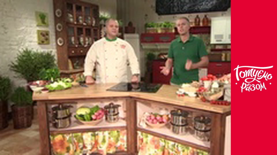 Т/с  "Готовим вместе " сезон 1 серия 5
