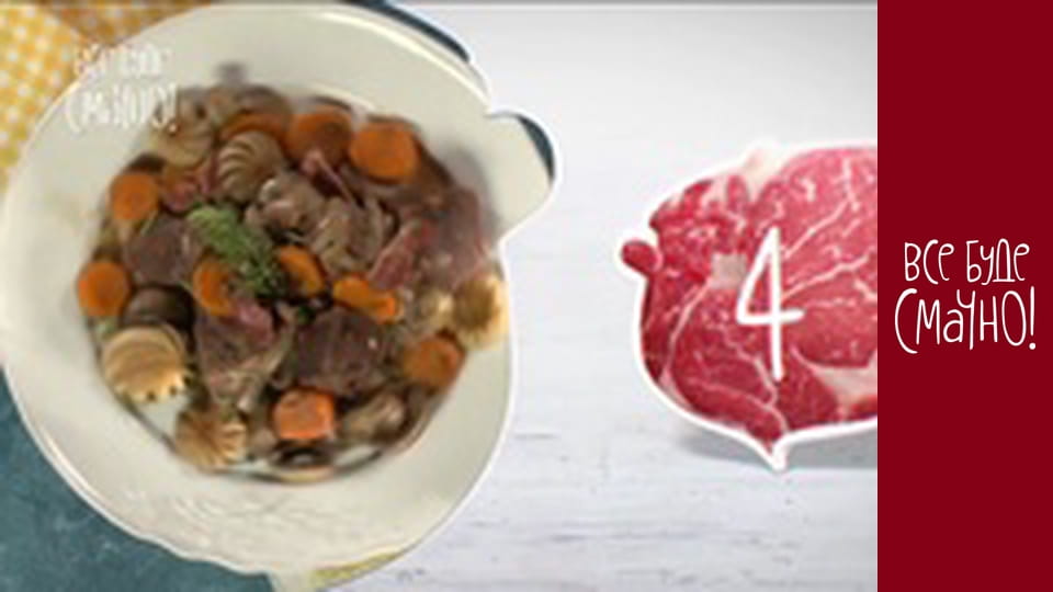 Выпуск 250 - Говядина, Часть 3
