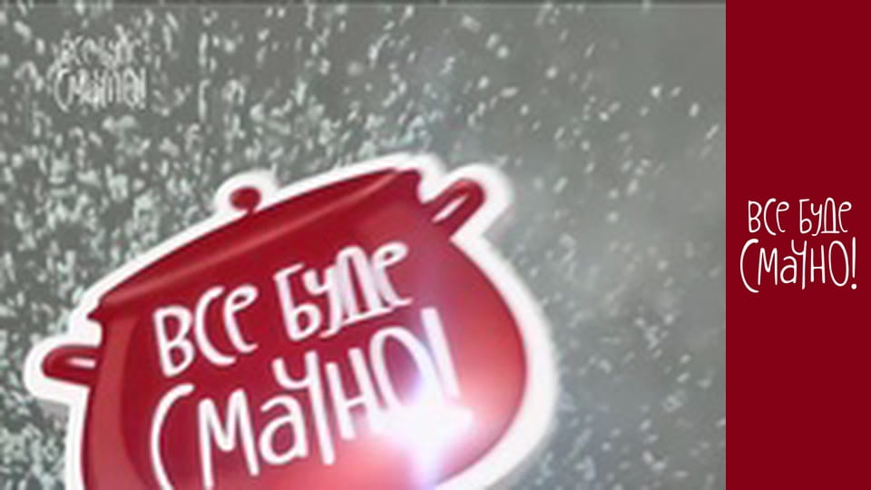 Выпуск 314 - Масленица, Часть 6