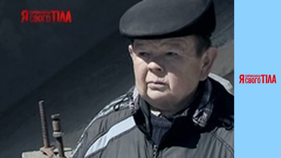 Я соромлюсь свого тіла - Сезон 3 Випуск 18 Частина 4