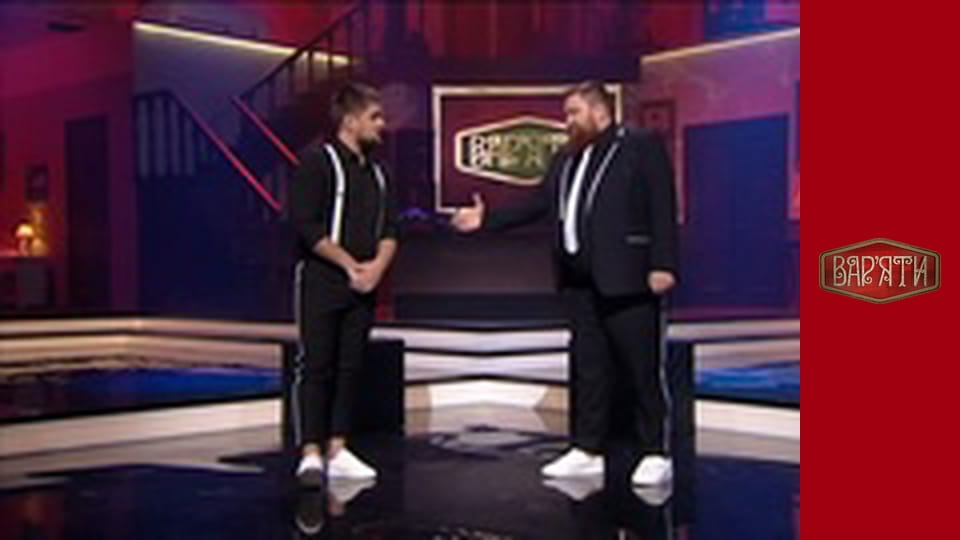 Вар'яти - Сезон 1 Cерія 5