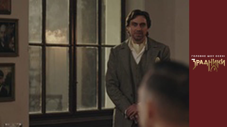 Зрадники Серия 6