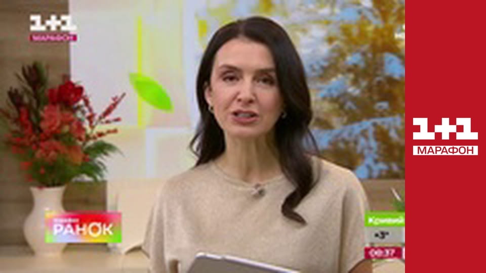 "Ранок. Марафон".