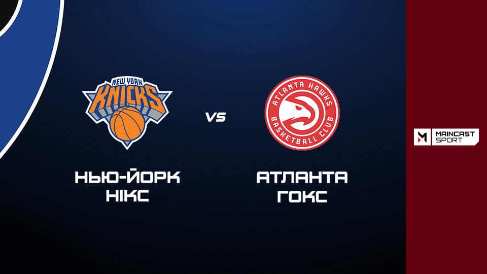 Watch Баскетбол. NBA. Плей-оф. Перший раунд. Нью-Йорк-Нікс - Атланта Гокс. 2-й матч. Наживо. online