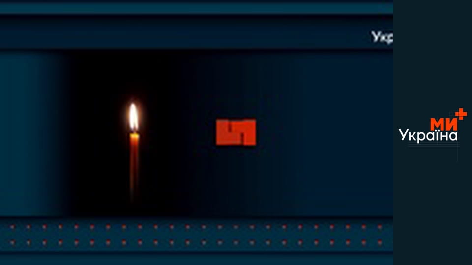 Минута молчания.