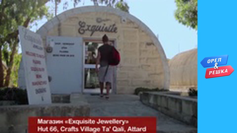 Шопінг 1-2 сезон - випуск 36 - Мальта