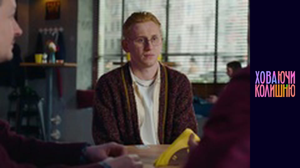 Ховаючи колишню  Сезон 1 Эпизод 6