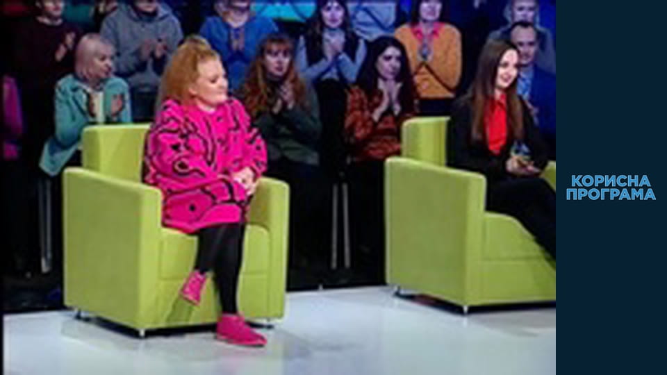 Корисна програма, Сезон 2, Випуск 27