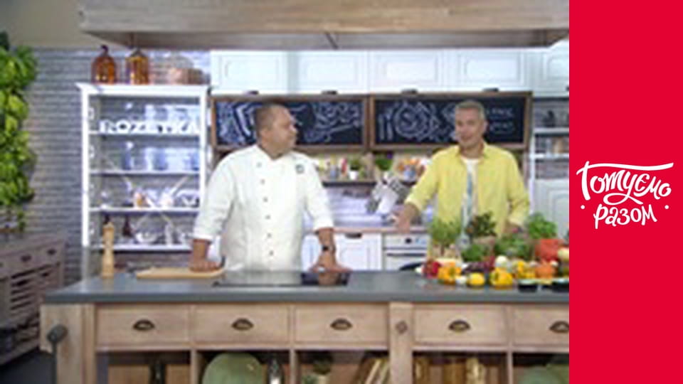 Т/с "Готуємо разом" сезон 8 серия 36