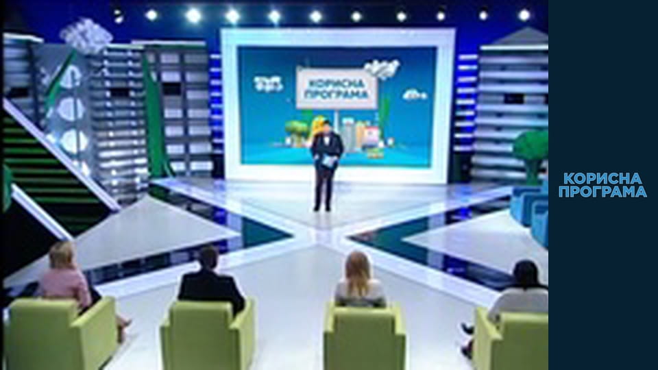 Корисна програма, Сезон 2, Випуск 73