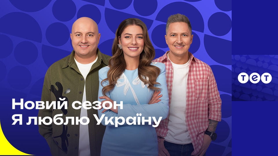 Я люблю Україну