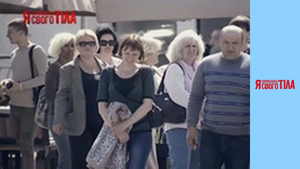 Я соромлюсь свого тіла - Сезон 5 Випуск 16 Частина 4