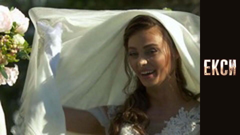 Екси, Сезон 3, Випуск 11