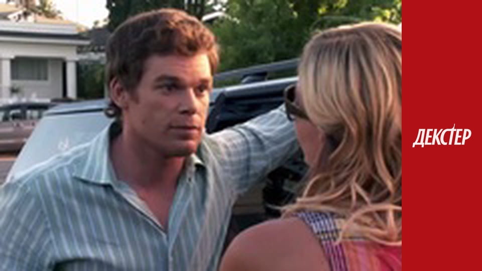 Декстер Сезон 4 Эпизод 4