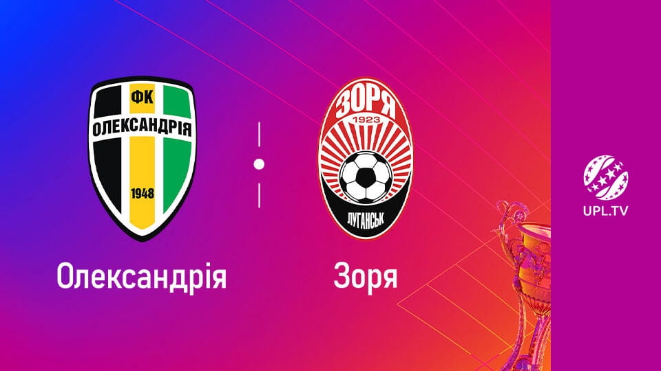 Смотреть УПЛ: VBET. Александрия - Заря. 28-й тур. Сезон 2025/26. Прямая трансляция. онлайн