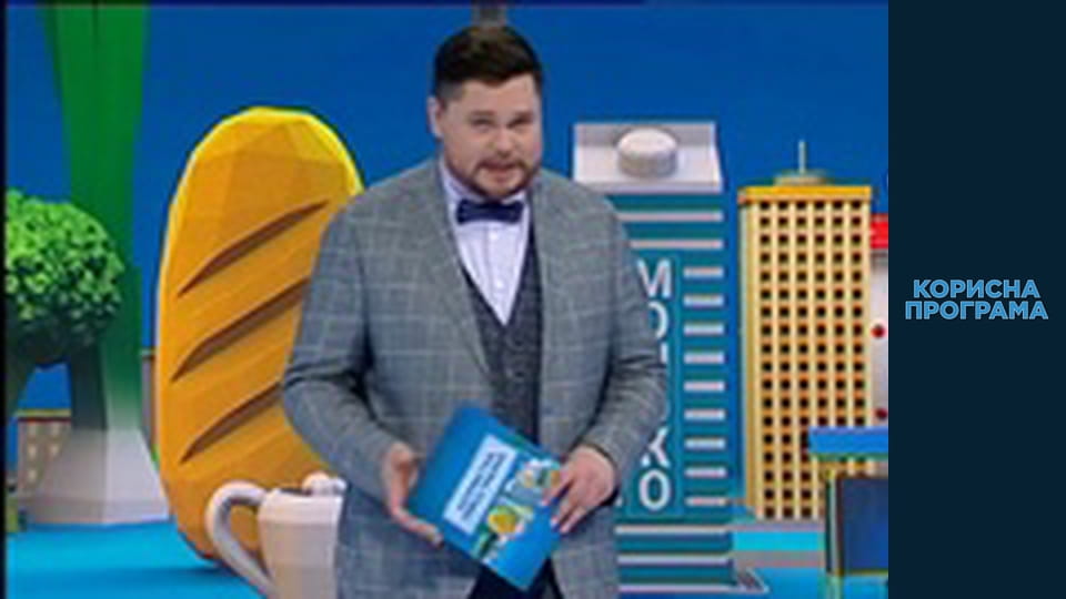 Корисна програма, Сезон 1, Випуск 15