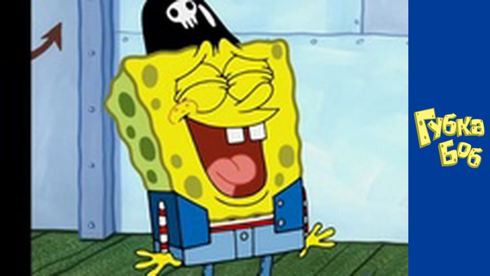 Губка Боб. Сезон 4 – серія 18