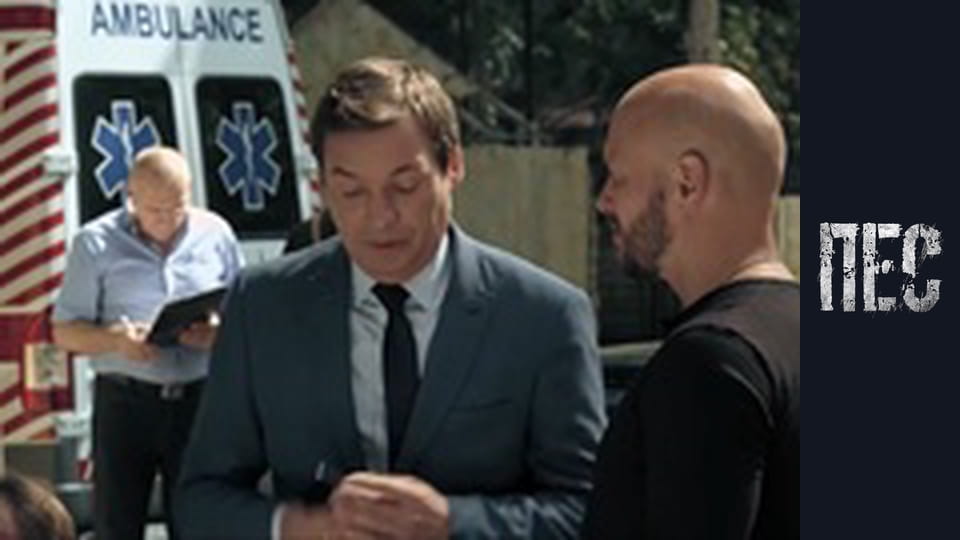 Пес, Сезон 5, Серія 9