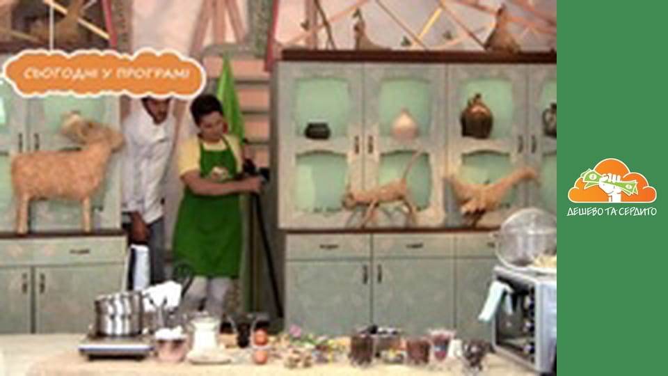 Дешево и сердито, Сезон 3, Выпуск 2