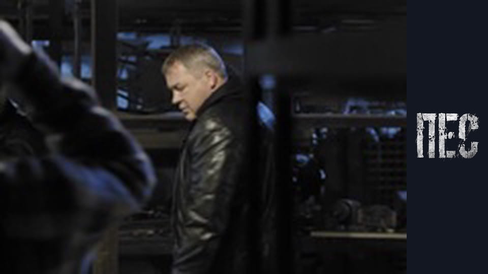 Пес, Сезон 1, Серія 17