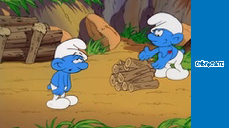 Малко Смърфочувствие / Тромпи Обира Овациите