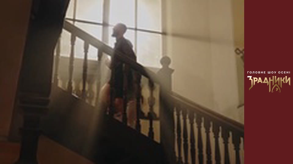 Зрадники Серія 3