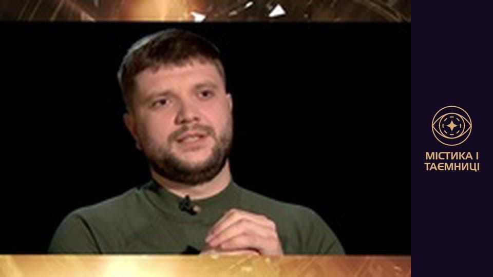 Таємниці світу. Секрети душі