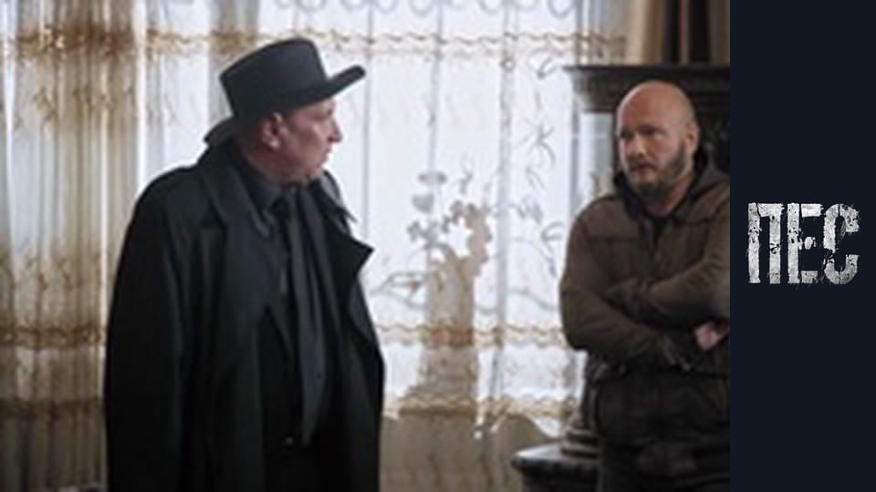 Пес, Сезон 6, Серія 6