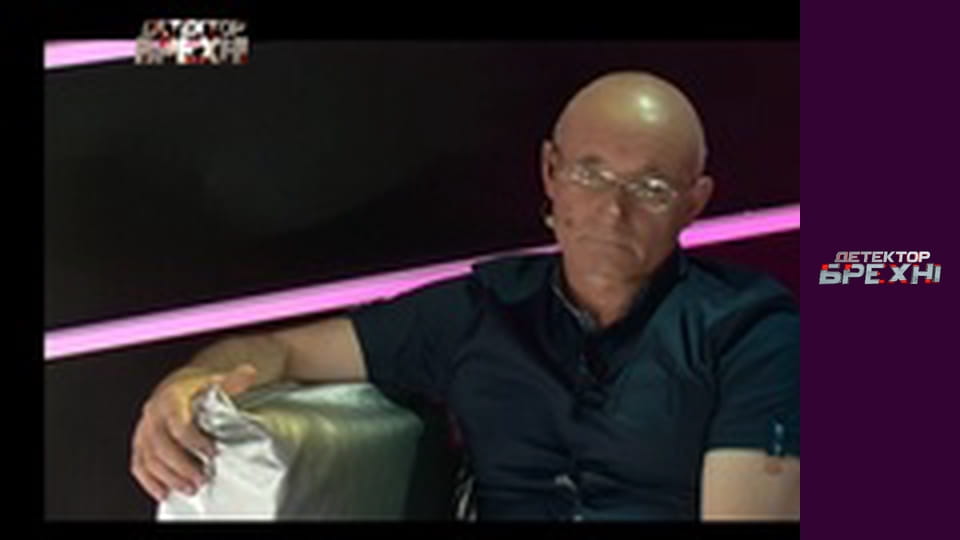 Детектор брехні, Сезон 6, Випуск 12, Частина 2