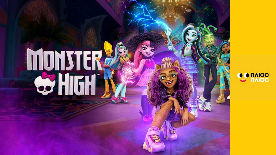 Школа монстрів: Страх! Камера! Мотор!