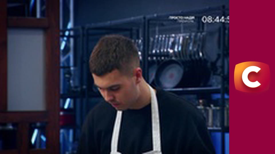 "МастерШеф", 17 сезон, 10 эп.