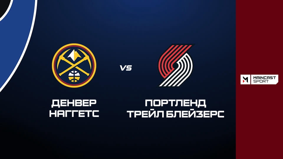 Glejte Баскетбол. NBA. Денвер Наггетс - Портленд Трейл Блейзерс. Наживо. na spletu