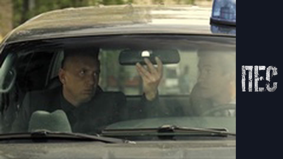 Пёс, Сезон 3, Серия 21