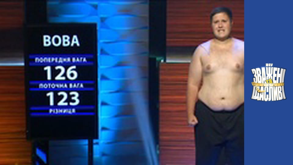 Зважені та щасливі, Сезон 6 Випуск 6 Частина 5