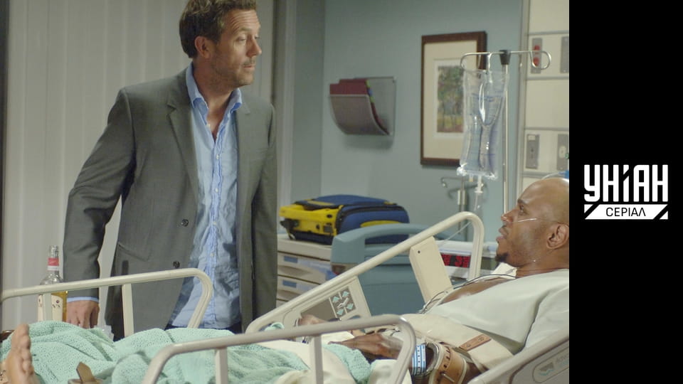 Доктор Хаус