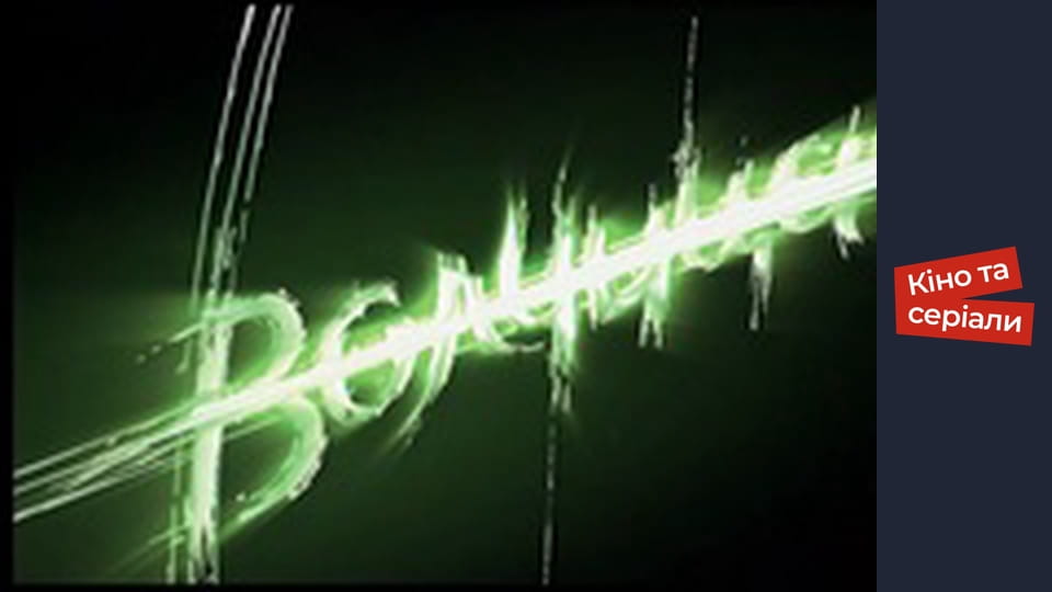 Т/с "She-wolf" season 1 series 69